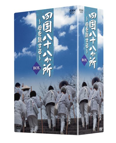 【中古】【非常に良い】四国八十八か所 ~心を旅する~ DVD-BOX｜スカイマーケットプラス