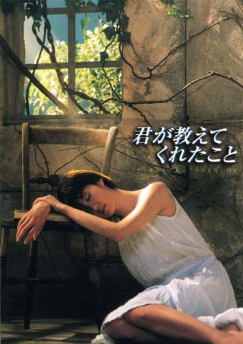 【中古】【非常に良い】君が教えてくれたこと [DVD]