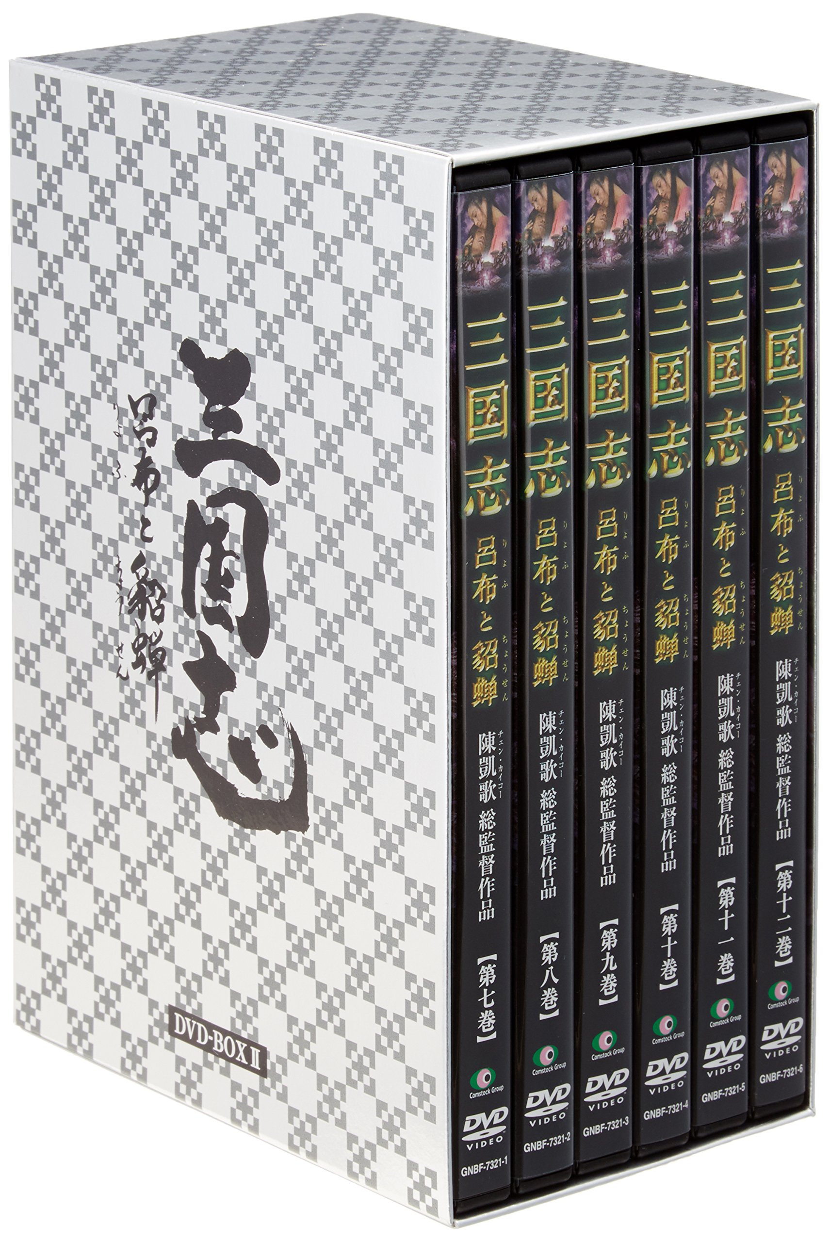 【中古】【非常に良い】三国志 呂布と貂蝉 DVD-BOX 2 7,744円