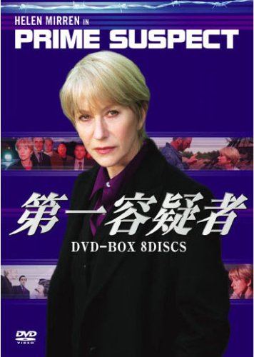 【中古】【非常に良い】第一容疑者 DVD-BOX