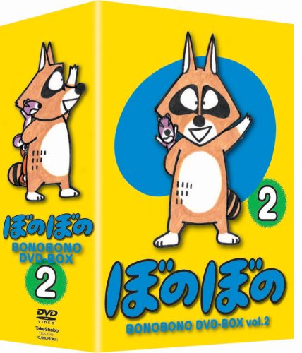 【中古】【非常に良い】TVアニメシリーズ 『ぼのぼの』 DVD-BOX vol.2