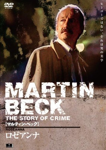 【中古】【非常に良い】マルティン・ベック　DVD-BOX