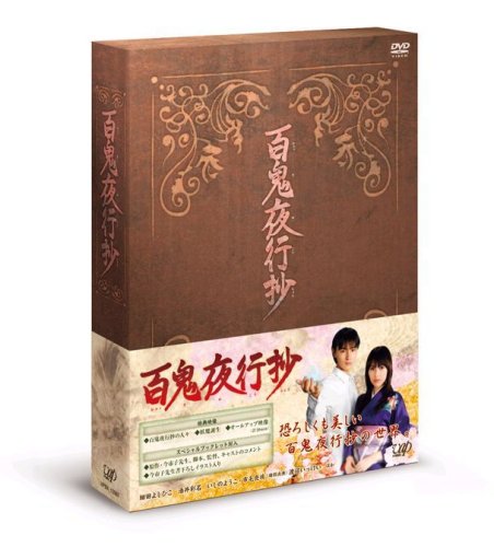 【中古】【非常に良い】百鬼夜行抄 DVD-BOX|スカイマーケットプラス