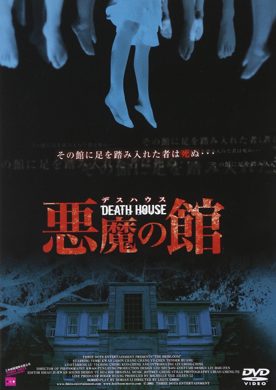 【中古】【非常に良い】デスハウス -悪魔の館ー [DVD]