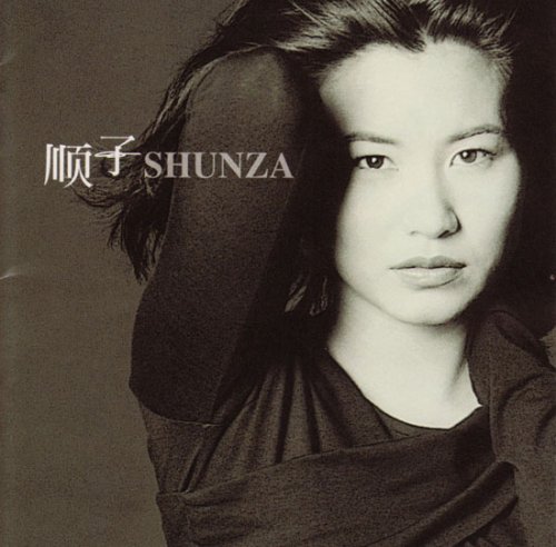 【中古】【非常に良い】順子SHUNZA(台湾盤)