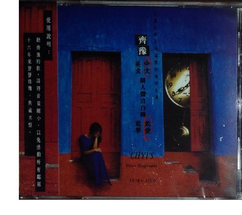 【中古】【非常に良い】英文個人声音自伝(敢夢) (台湾盤)