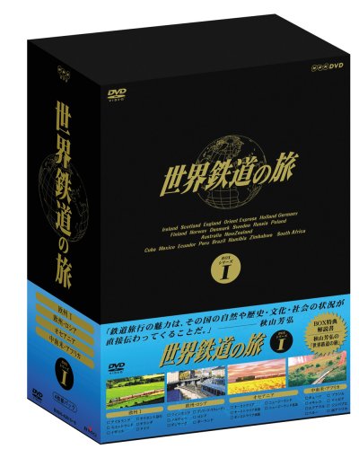 【中古】【非常に良い】世界鉄道の旅 第1シリーズ [DVD]｜スカイマーケットプラス