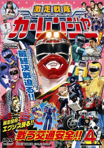 【中古】【非常に良い】激走戦隊カーレンジャー VOL.4 [DVD]｜スカイマーケットプラス