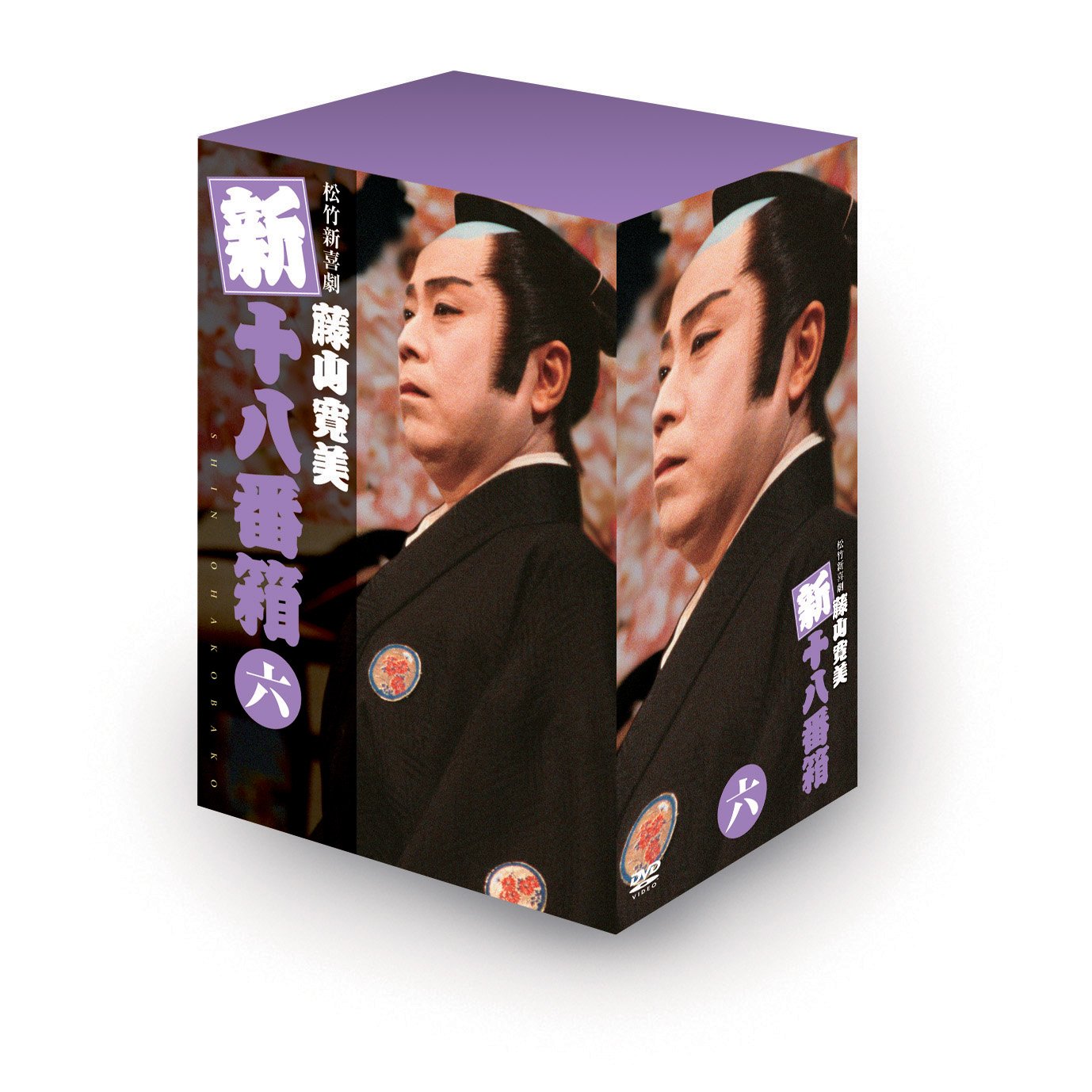 【中古】【非常に良い】松竹新喜劇 藤山寛美 新十八番箱 六 DVDボックス〈6枚組〉｜スカイマーケットプラス