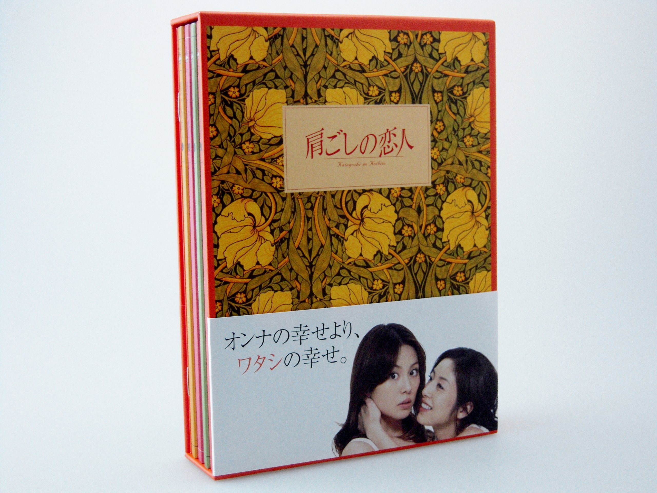 【中古】【非常に良い】肩ごしの恋人 DVD-BOX