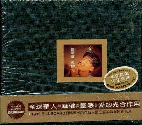【中古】【非常に良い】愛的光