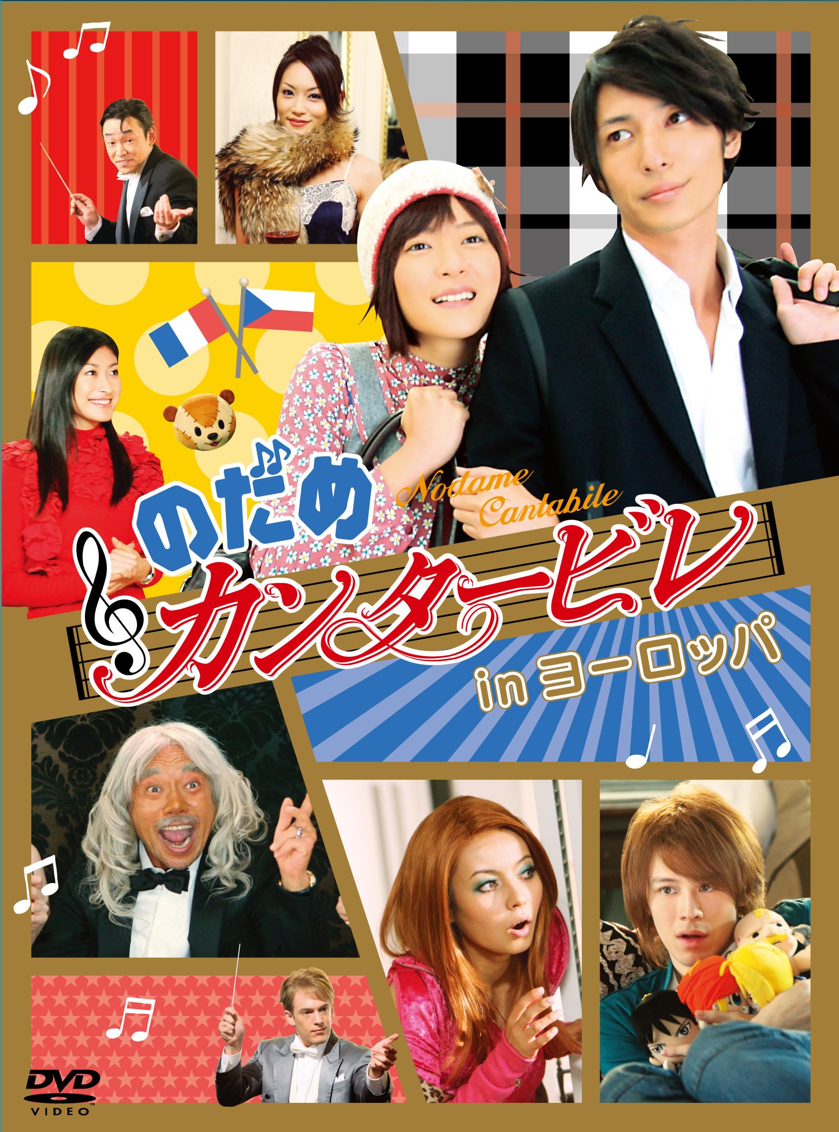 【中古】【非常に良い】のだめカンタービレ in ヨーロッパ [DVD]