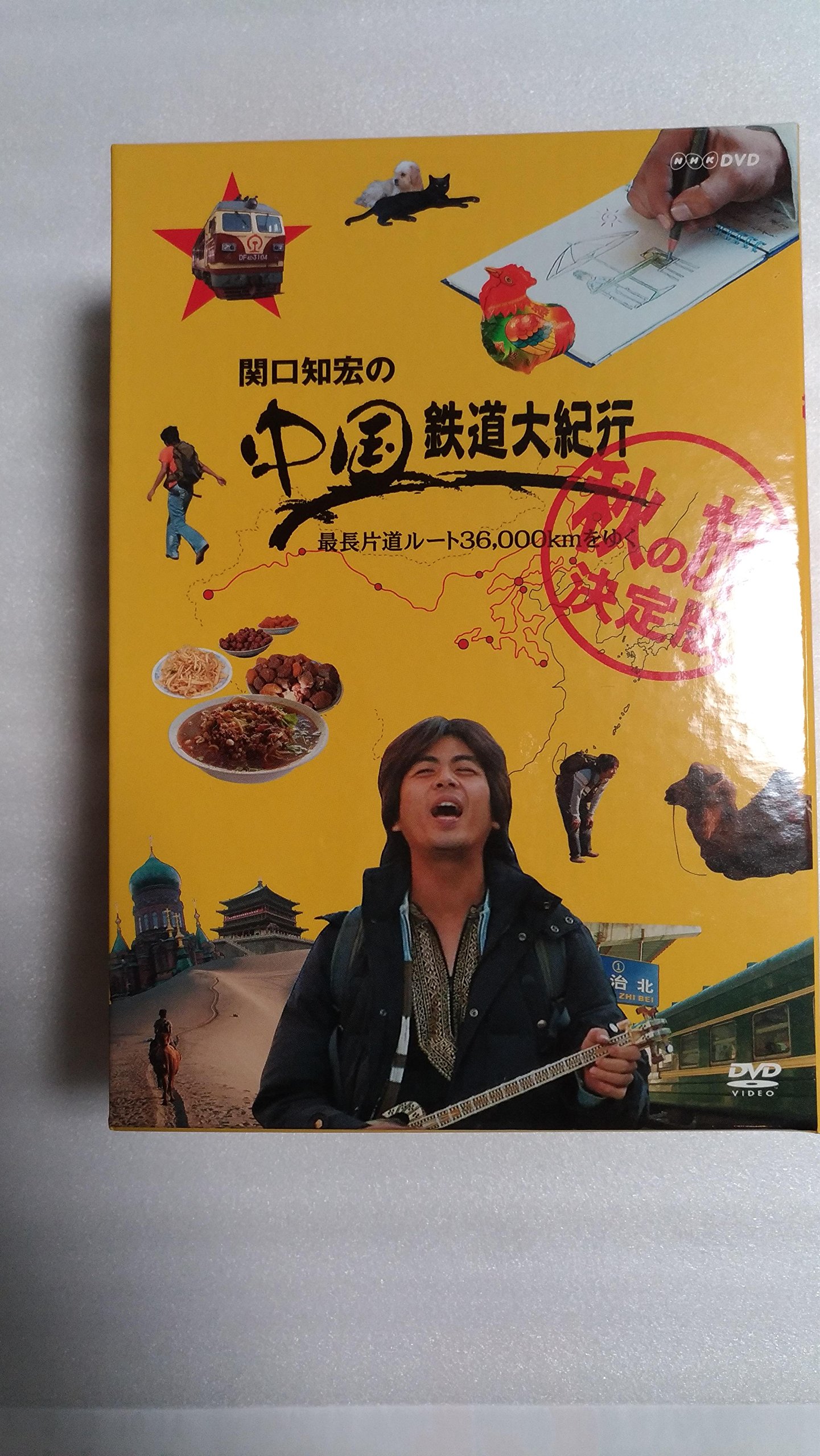 【中古】【非常に良い】関口知宏の中国鉄道大紀行 最長片道ルート36000kmをゆく 秋の旅 決定版 4枚組BOX [DVD]