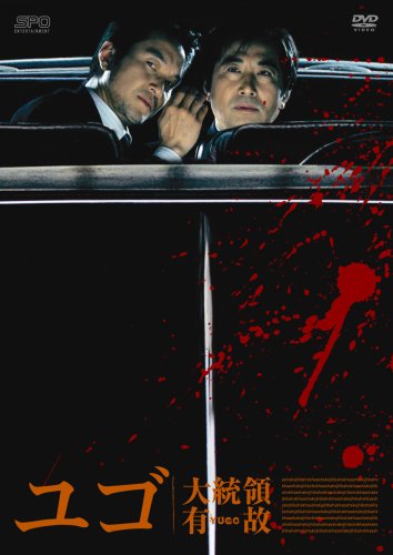 【中古】【非常に良い】ユゴ [DVD]｜スカイマーケットプラス
