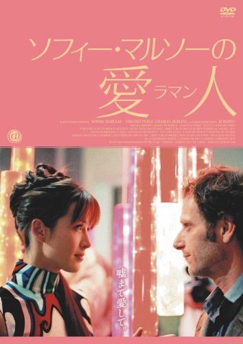 【中古】【非常に良い】ソフィー・マルソーの愛人〈ラマン〉 [DVD]｜スカイマーケットプラス