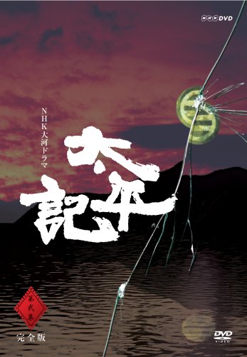 【中古】【非常に良い】NHK大河ドラマ 太平記 完全版 第弐集 [DVD]