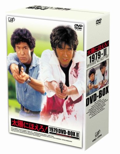 【中古】【非常に良い】太陽にほえろ! 1979 DVD-BOX II|スカイマーケットプラス