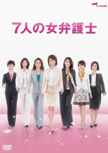 【中古】【非常に良い】7人の女弁護士 DVD BOX|スカイマーケットプラス