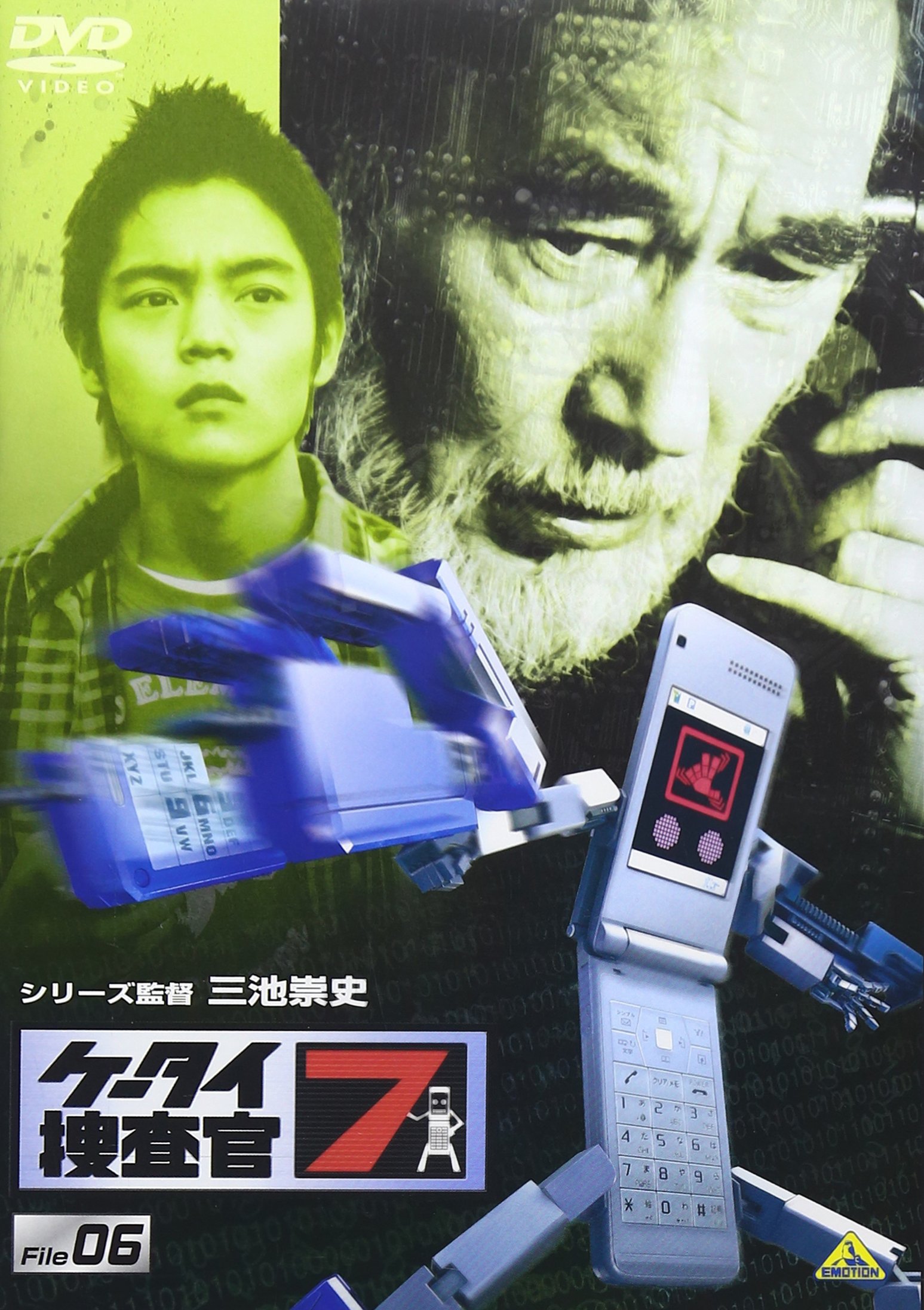 【中古】【非常に良い】ケータイ捜査官7 File 06 [DVD]