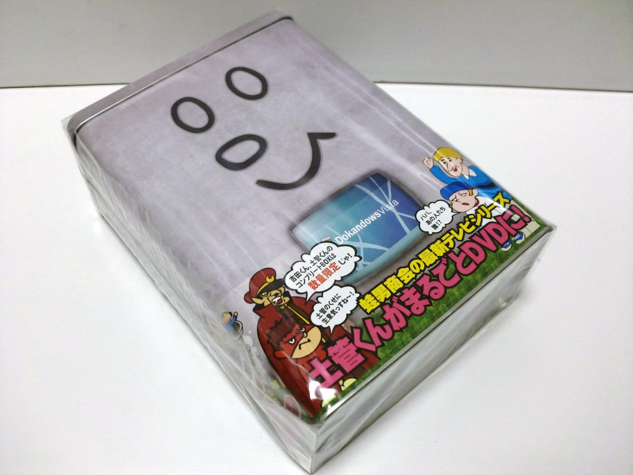 【中古】【非常に良い】土管くんコンプリートBOX【2000個限定生産】 [DVD]