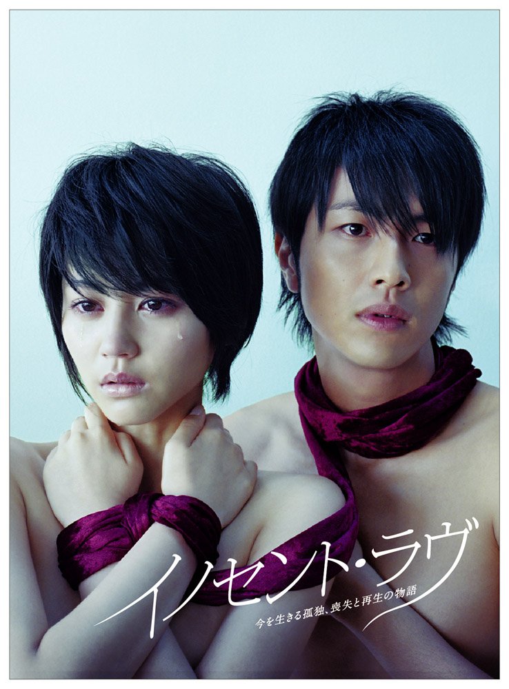 【中古】【非常に良い】イノセント・ラヴ DVD-BOX