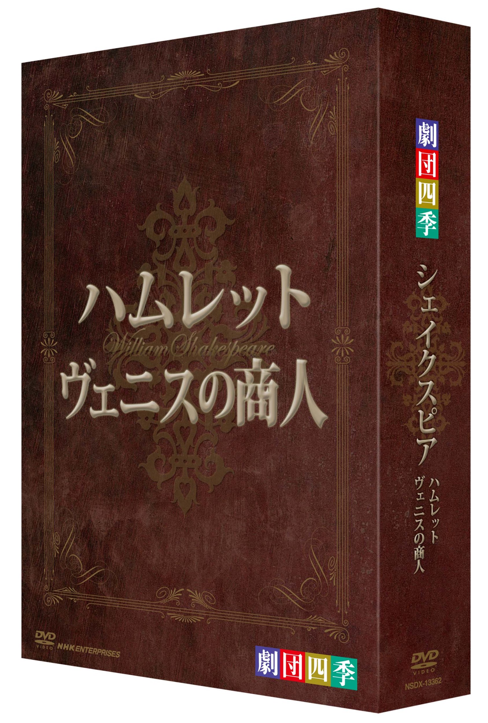 【中古】【非常に良い】劇団四季 シェイクスピア DVD-BOX