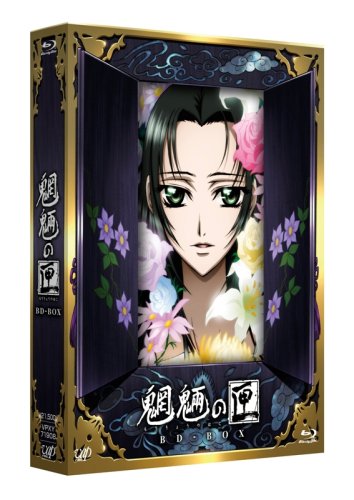 【中古】【非常に良い】魍魎の匣 BD-BOX [Blu-ray]｜スカイマーケットプラス