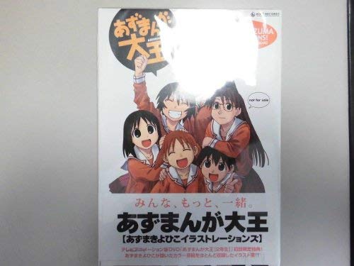【中古】【非常に良い】あずまんが大王DVD-BOX|スカイマーケットプラス