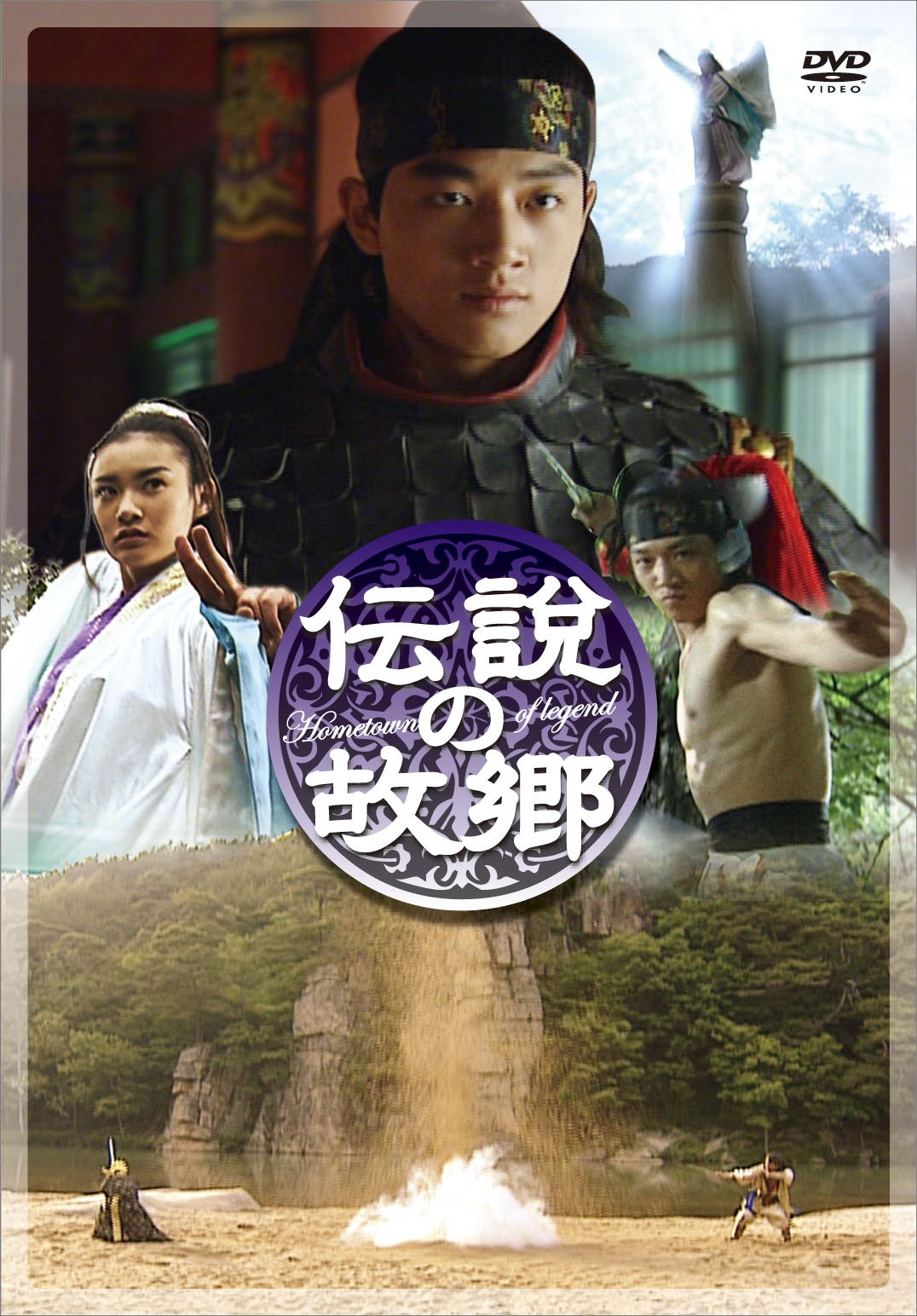 【中古】【非常に良い】伝説の故郷 DVD-BOX|スカイマーケットプラス