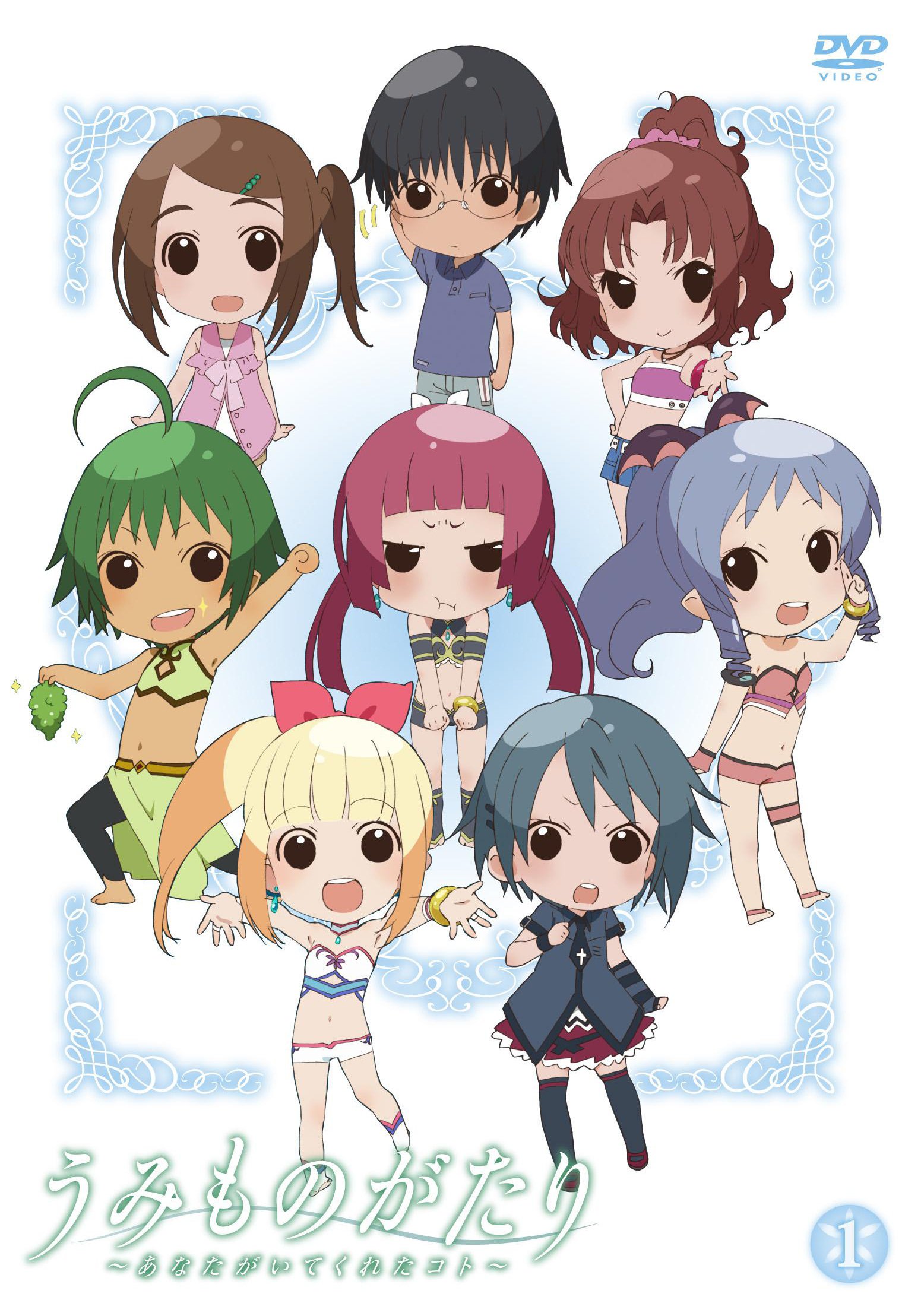 【中古】【非常に良い】うみものがたり~あなたがいてくれたコト~第1巻【リバーシブルジャケット仕様】 [DVD]