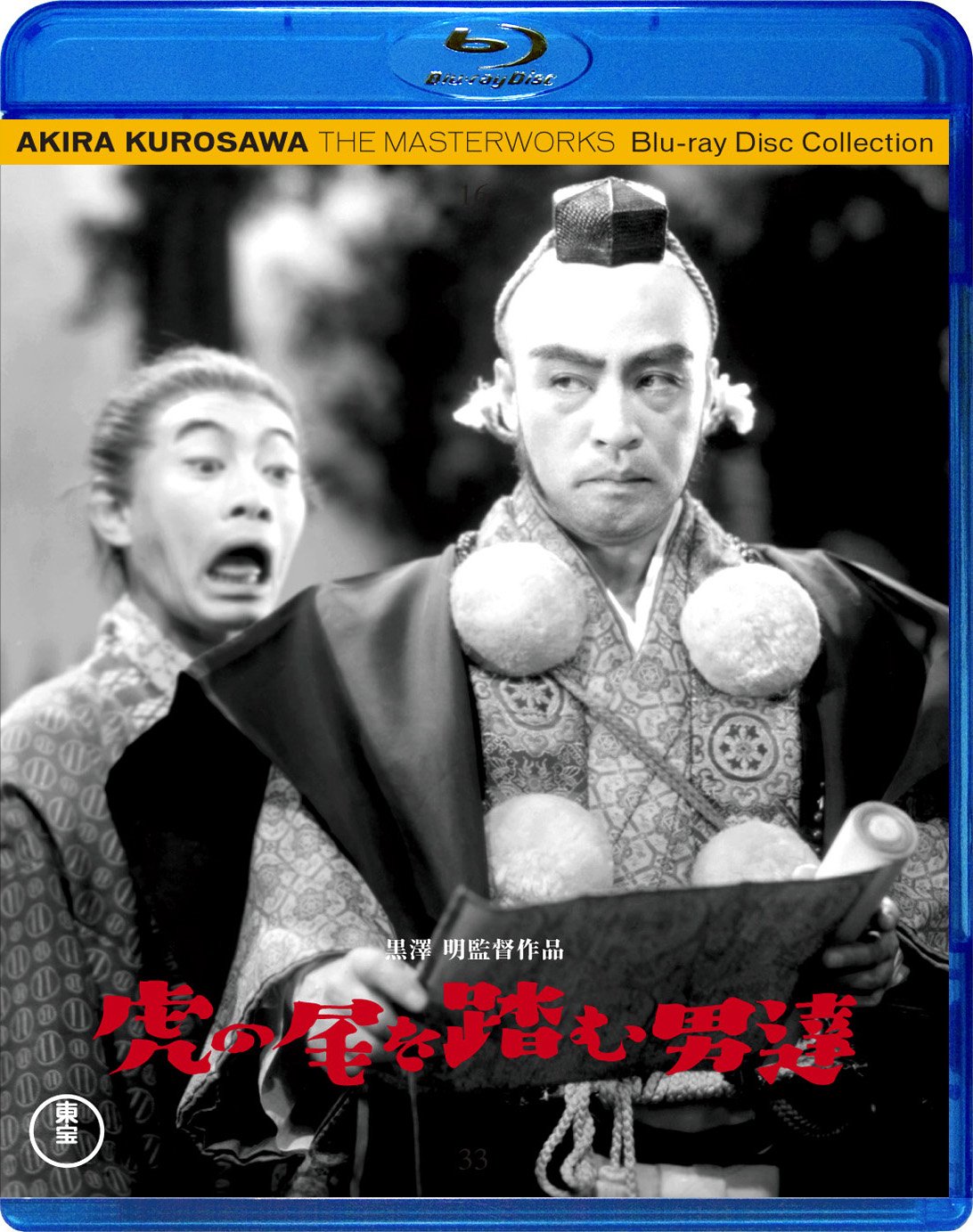 【中古】【非常に良い】虎の尾を踏む男達 [Blu-ray]