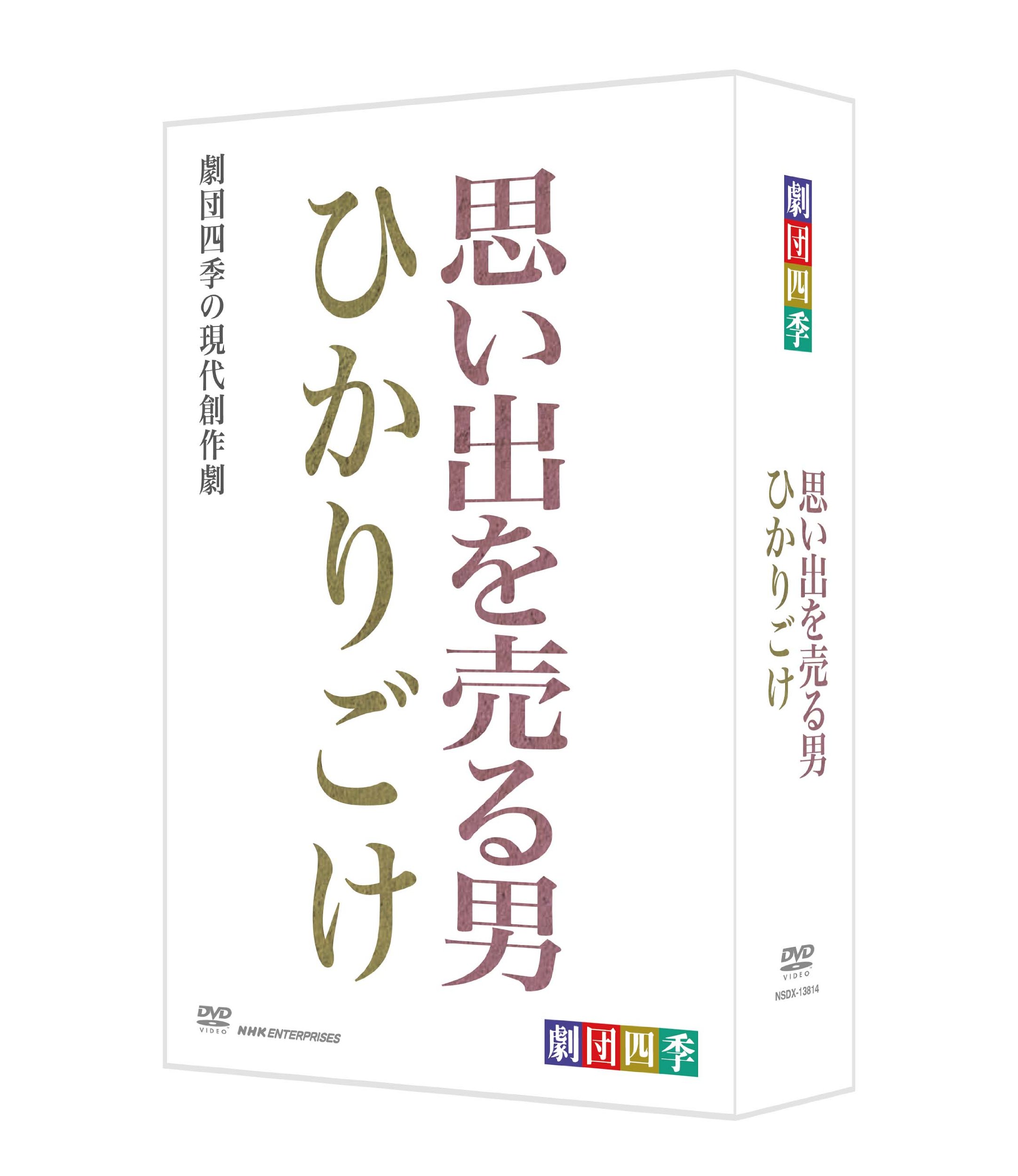 【中古】【非常に良い】劇団四季 思い出を売る男/ひかりごけ DVD-BOX