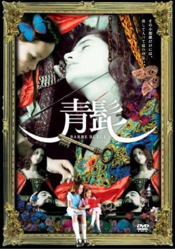 【中古】【非常に良い】青髭 [DVD]｜スカイマーケットプラス
