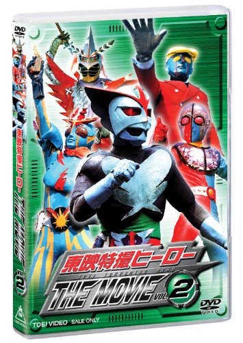 【中古】【非常に良い】東映特撮ヒーローTHE MOVIE VOL.2 [DVD]