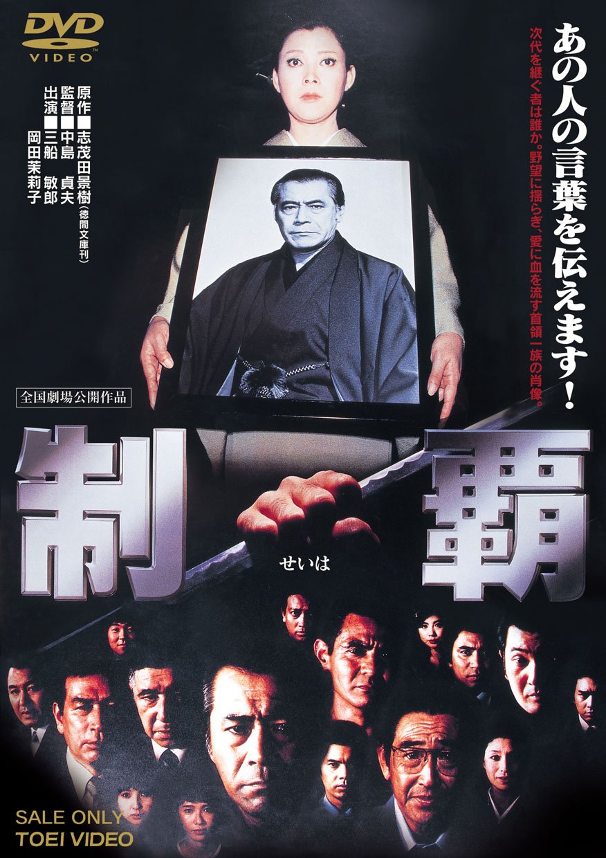 【中古】【非常に良い】制覇 [DVD]
