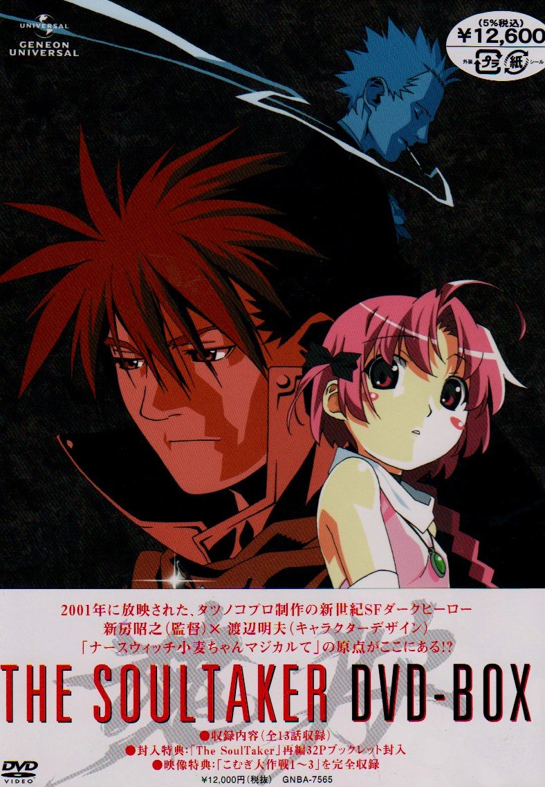 【中古】【非常に良い】The SoulTaker ~魂狩~ DVD-B0X