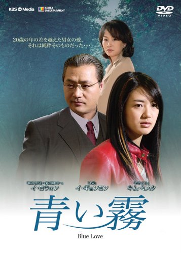 【中古】【非常に良い】青い霧 DVD-BOX