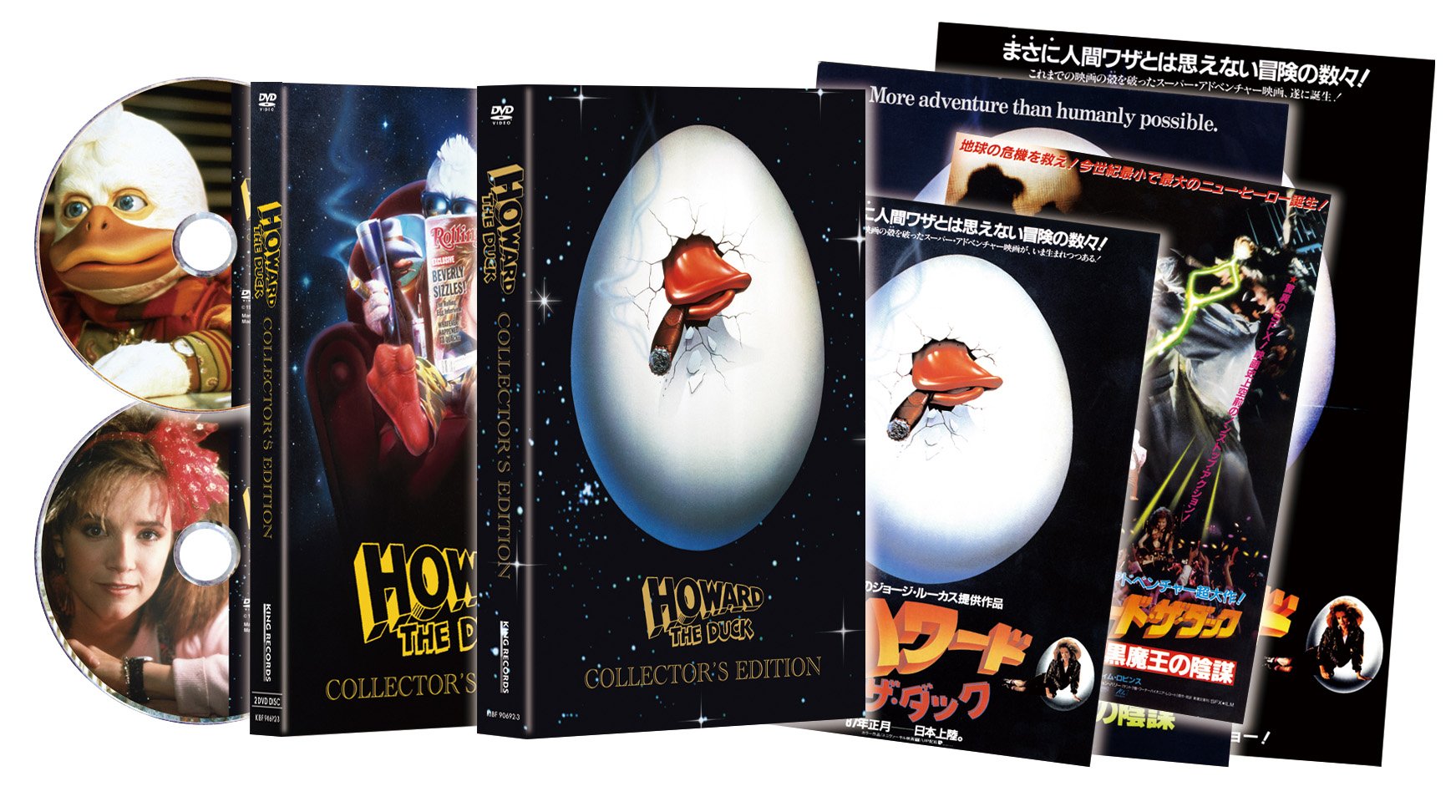 【中古】【非常に良い】ハワード・ザ・ダック 暗黒魔王の陰謀 コレクターズ・エディション (初回限定生産) [DVD]｜スカイマーケットプラス