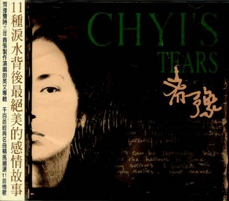 【中古】【非常に良い】TEARS/CHYI’S TEARS|スカイマーケットプラス