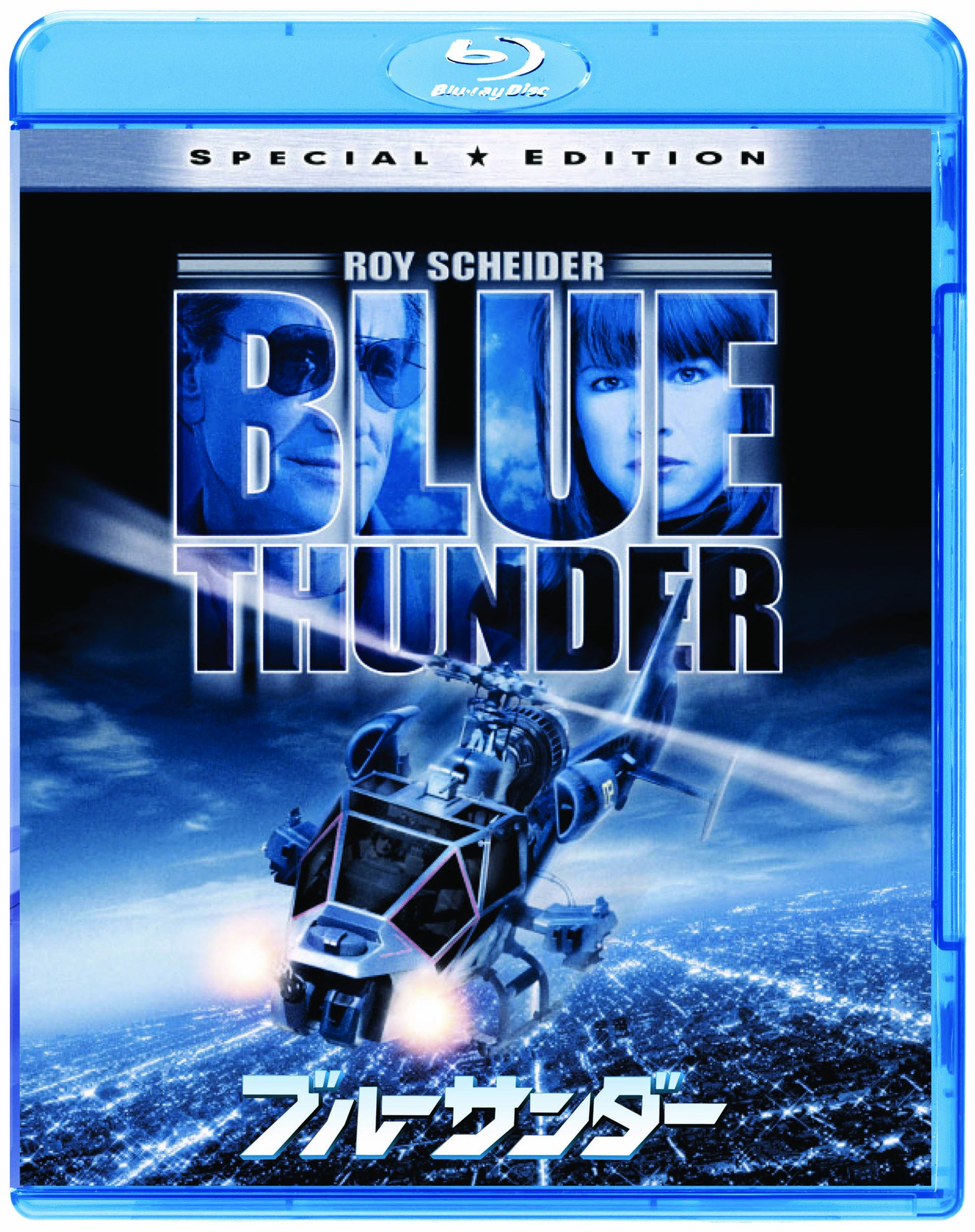 【中古】【非常に良い】ブルーサンダー [Blu-ray]