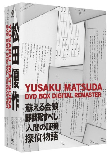 【中古】【非常に良い】松田優作 DVD BOX デジタル・リマスター版