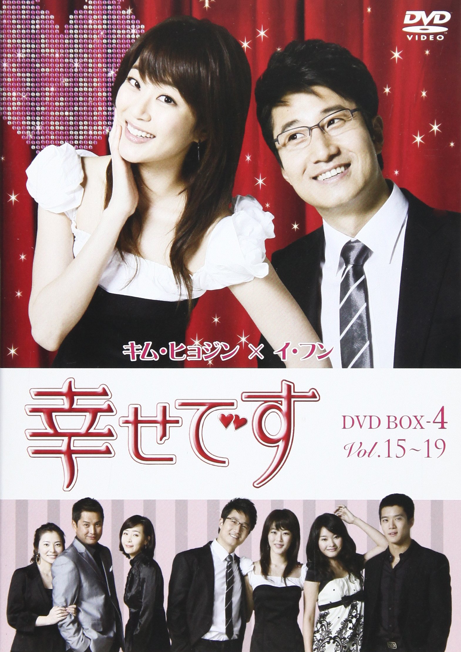 【中古】【非常に良い】幸せです DVD-BOX 4｜スカイマーケットプラス