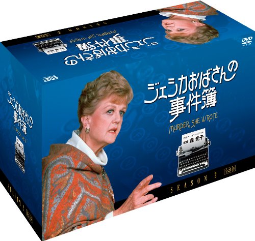 【中古】【非常に良い】ジェシカおばさんの事件簿【シーズン2 DVD-BOX】|スカイマーケットプラス
