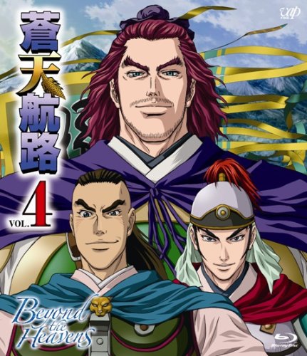 【中古】【非常に良い】蒼天航路 VOL.4 [Blu-ray]｜スカイマーケットプラス