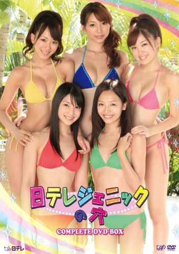 【中古】【非常に良い】日テレジェニックの穴 COMPLETE DVD-BOX