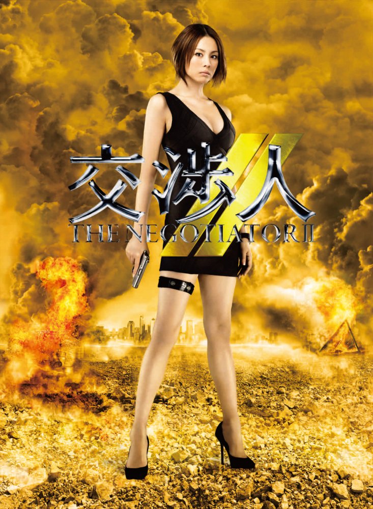 【中古】【非常に良い】交渉人 ~THE NEGOTIATOR~2 DVD-BOX