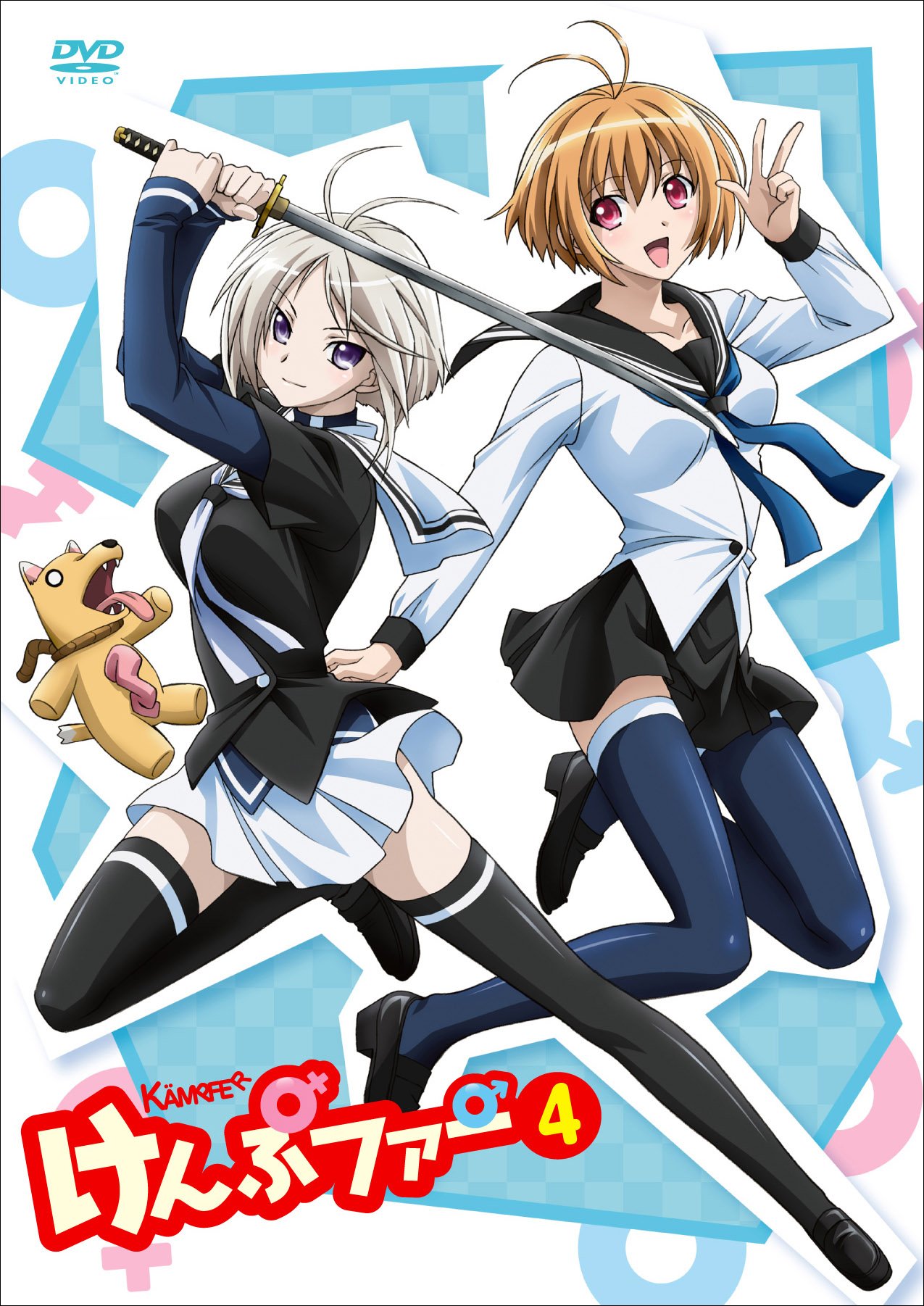 【中古】【非常に良い】けんぷファーVOL4(初回限定生産) [DVD]
