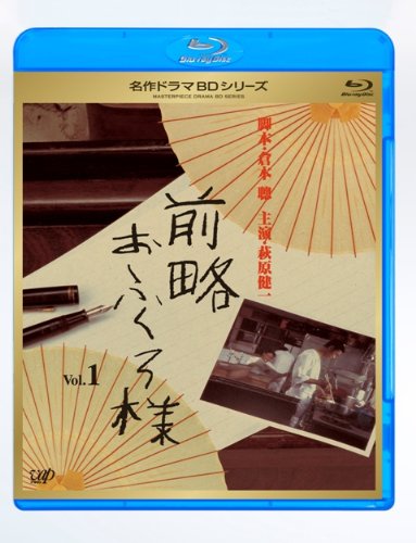 【中古】【非常に良い】前略おふくろ様 Vol.1 [Blu-ray]｜スカイマーケットプラス