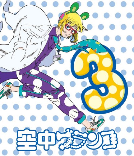 【中古】【非常に良い】空中ブランコ 初回限定生産版 第3巻 [Blu-ray]