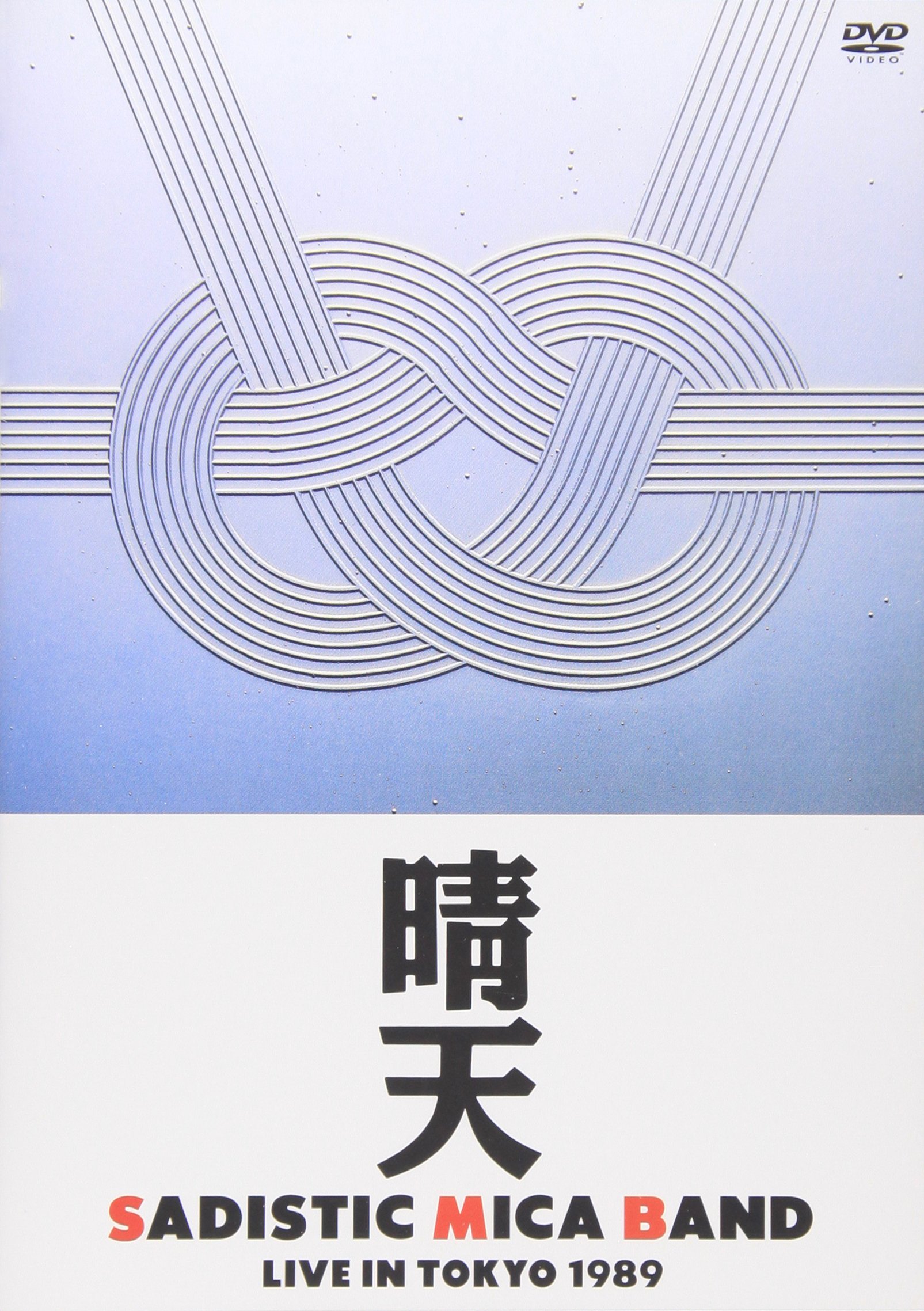 【中古】【非常に良い】晴天 LIVE IN TOKYO 1989 [DVD]